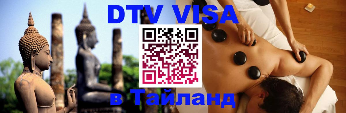 Оформление DTV визы под ключ: стоимость и тарифы, только загранпаспорт - 21.11.2025 